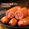 Salsicha Vermelha Tradicional Autêntica Sabor Harbin Presunto Defumado Salsicha Lanches de Salsicha para Beber e Desejos