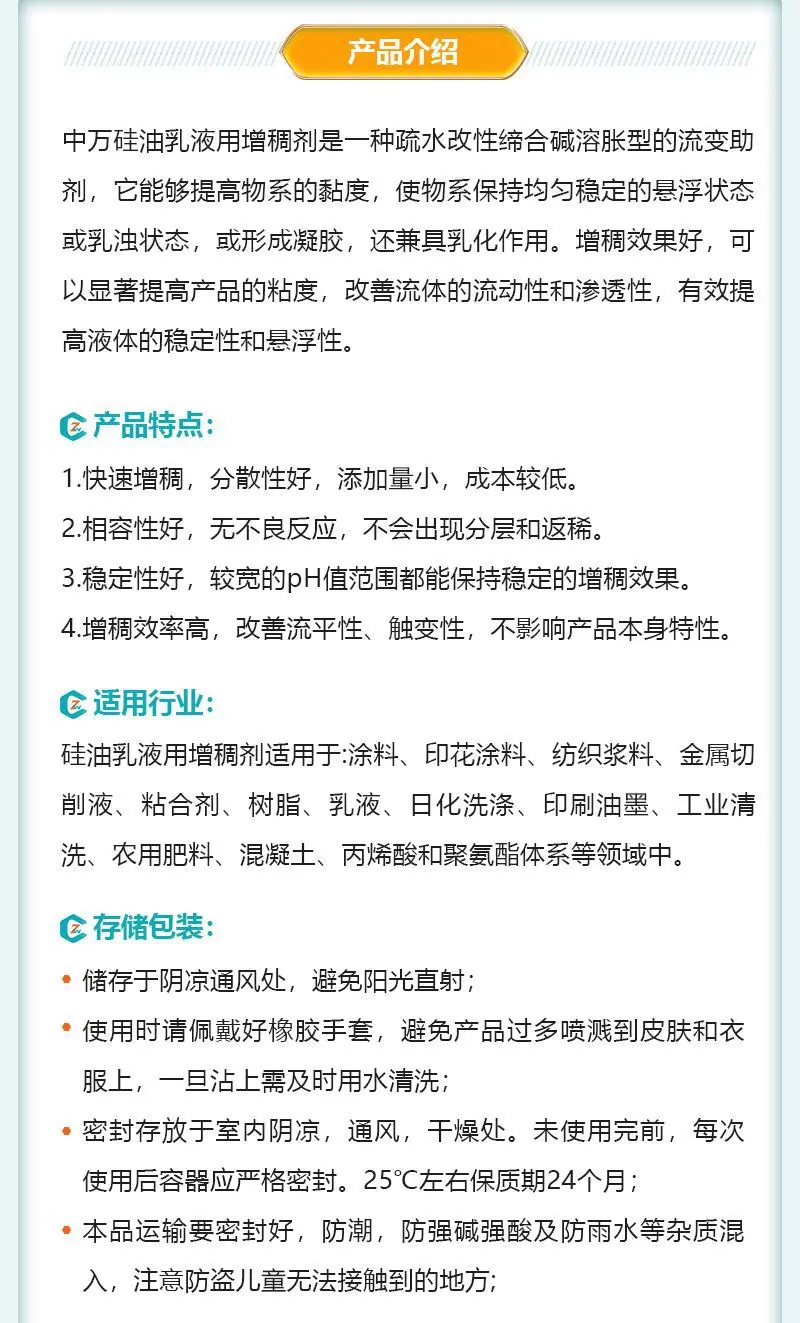18.硅油乳液用增稠剂.jpg