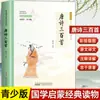 Escolha Quaisquer 24 Volumes da Série Clássicos Chineses Essenciais, Edição Juvenil de Pequenos Estudos Chineses Livros de Leitura Coloridos para Alunos do Ensino Fundamental