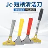 Raspador de Mango Corto con Funda, Cuchillo Limpiador, Cuchillo para Eliminar Juntas de Pared, Herramienta para Limpiar Paredes, Pala para Piso, Cuchillo para Vidrio