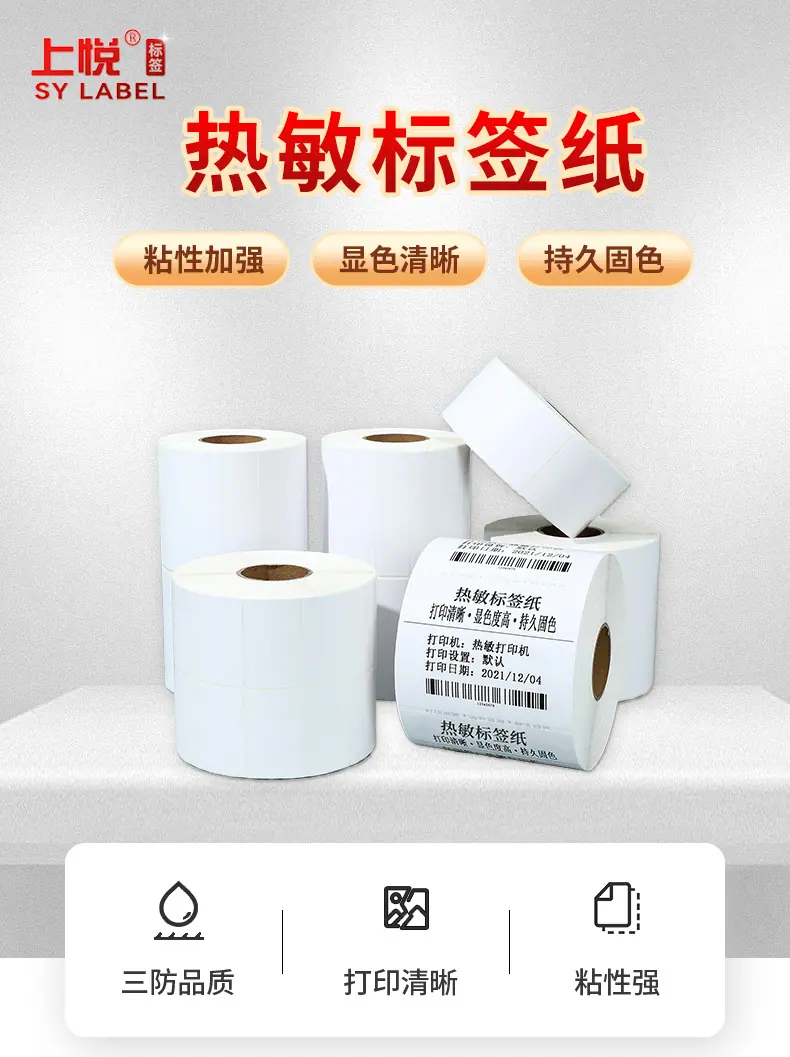 热敏标签-红_01