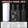 Abrebotellas de Vino Transfronterizo Traje Cuchillo de Caballo Marino Multifunción Servidor de Vino Traje de Regalo de 5 Piezas