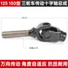 Ensamblaje de cruceta para eje de transmisión de motocicleta triciclo Zongshen Futian Ensamblaje de junta universal Ensamblaje de toma de eje de transmisión