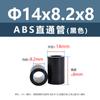Columna Aislante Recta de Plástico ABS Negro para Placa de Circuito Impreso Columna Aislante para Placa Base Tubo Hueco Base Redonda Columna de Aislamiento de Altura M7M9M11M18