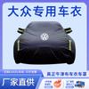 Cubierta para Coche Volkswagen Tanyue Sagitar Baolai Magotan Langyi Tuyue Lingdu Protector Solar y a Prueba de Lluvia