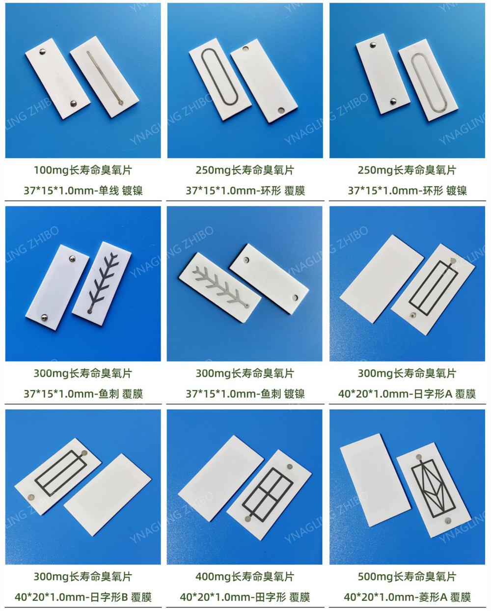 臭氧片英文水印_副03