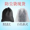 Bolsa Negra No Tejida para Cubrezapatos Bolsa para Empacar Cascos Bolsa con Cordón para Zapatos Blancos Pequeños Bolsa Antipolvo para Zapatos