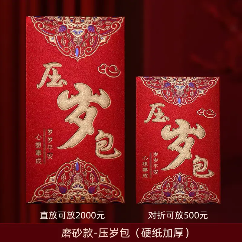 压岁包