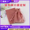 Bolsas de Terciopelo para Joyería, Bolsas de Satén con Cordón para Accesorios, Bolsas Personalizadas de Terciopelo con Cordón para Joyería y Collares