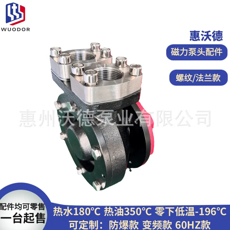 MDW磁力泵头螺纹 款39