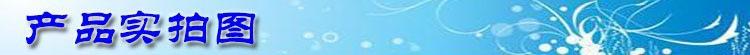 产品实拍图