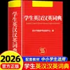 Diccionario chino moderno oficial y auténtico, específicamente para estudiantes de secundaria y preparatoria, estudiantes de secundaria y primaria, con acceso rápido multifuncional a caracteres chinos
