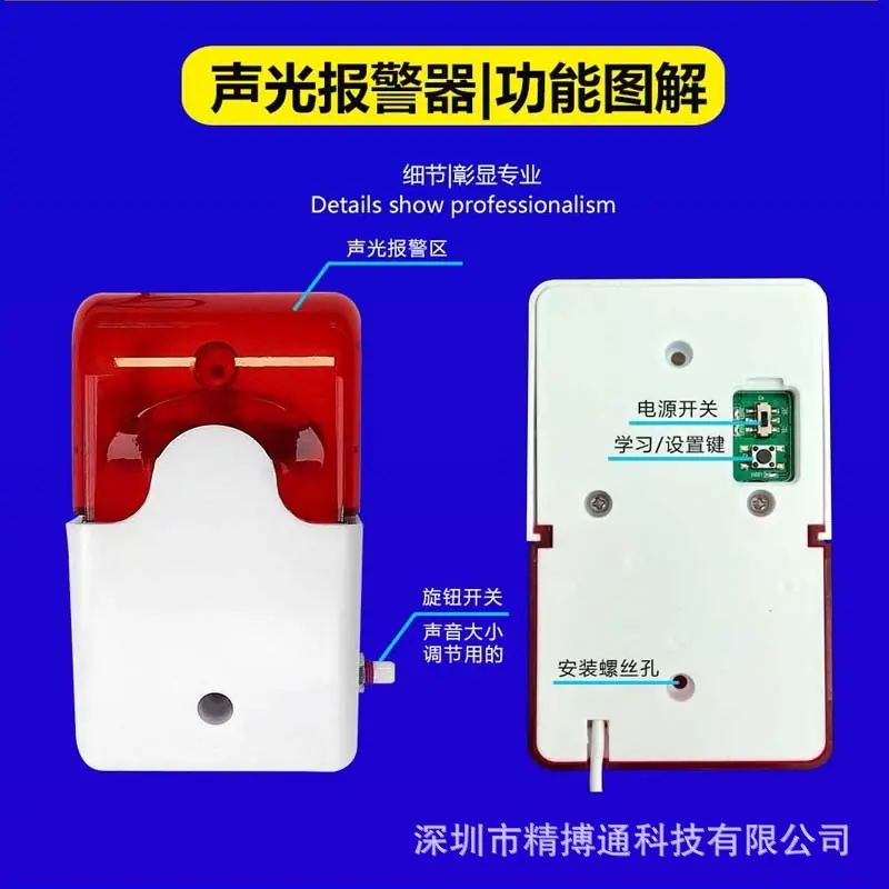 无线声光报警器