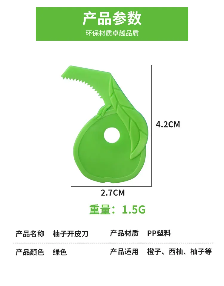 开柚子剥橙神器_05