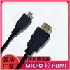 Oferta Especial del Fabricante Cable MICRO a HDMI de 1m Cable de Datos para Tableta A/d
