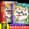 [Todos los 2 Volúmenes] Cultura China de Dibujos Animados 1000 Preguntas el Conocimiento Requerido en Enciclopedia de Cultura China Libro de Texto de Sentido Común