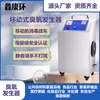 Máquina de Desinfección por Ozono para Fábricas de Alimentos, Esterilización de Salas de Archivo, Desinfección de Áreas Grandes, Generador Industrial Móvil, Xinkanghuan