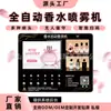 Máquina Expendedora de Perfume en Spray 24 Horas con Escaneo de Código QR de Autoservicio, Operación Simple y Conveniente, Venta Directa de la Fábrica de Origen, OEM