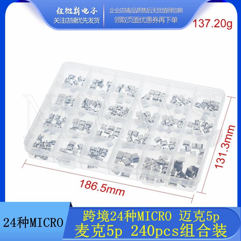 24种MICRO主图