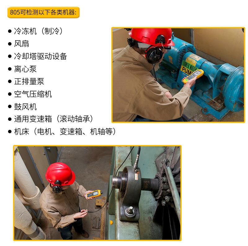 福禄克测振仪FLUKE 802 805FC发动机震动测试仪振动分析仪