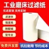 Papel Filtro Industrial para Tanques de Agua de Máquinas Rectificadoras, Tela Filtro No Tejida, Papel para Máquinas Herramienta de Aceite, Fluido de Limpieza, Fluido de Corte, Papel Filtro de Aceite