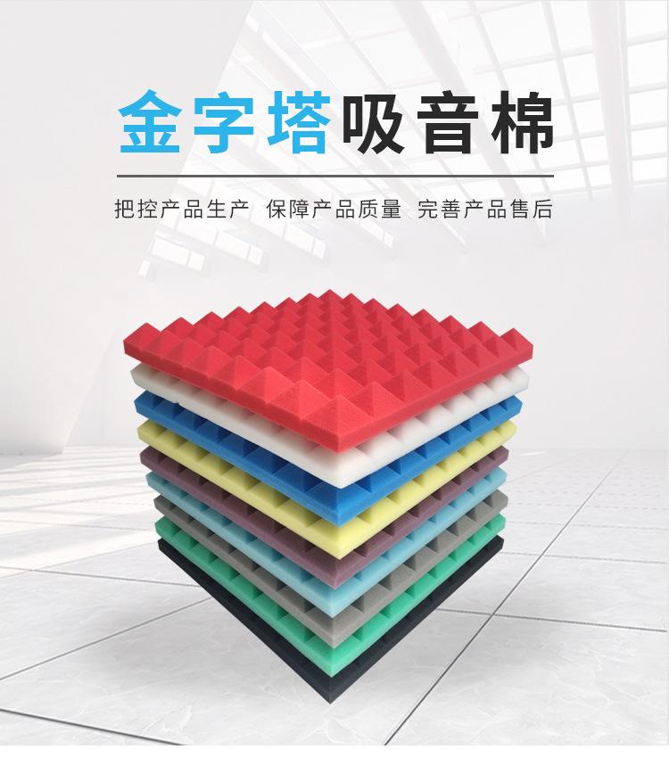 金字塔吸音棉
