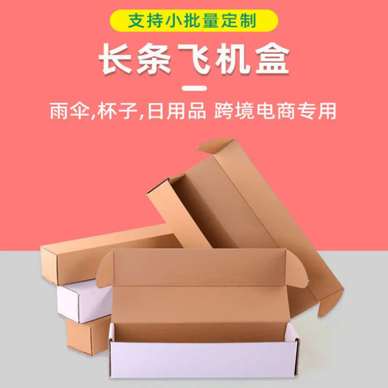 各种飞机盒