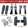 Pedal Dianteiro para Veículo Elétrico Yadi Guanneng DE3DM3DM6/DT6T5/DE1/N1/DE8 Acessórios de Pedal Modificados