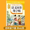 Caderno de Caligrafia Sincronizado em Chinês para Alunos do Ensino Fundamental e Médio, Séries 1-9, Ambos os Semestres, Caderno de Caligrafia Sincronizado para Prática de Escrita ao Treinar Novos Caracteres