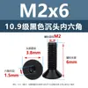 Tornillos de Cabeza Avellanada de Acero al Carbono de Alta Resistencia Grado 10.9, con Zócalo Hexagonal, Acabado de Óxido Negro, Tornillos de Máquina de Cabeza Cónica M2M3M4M12