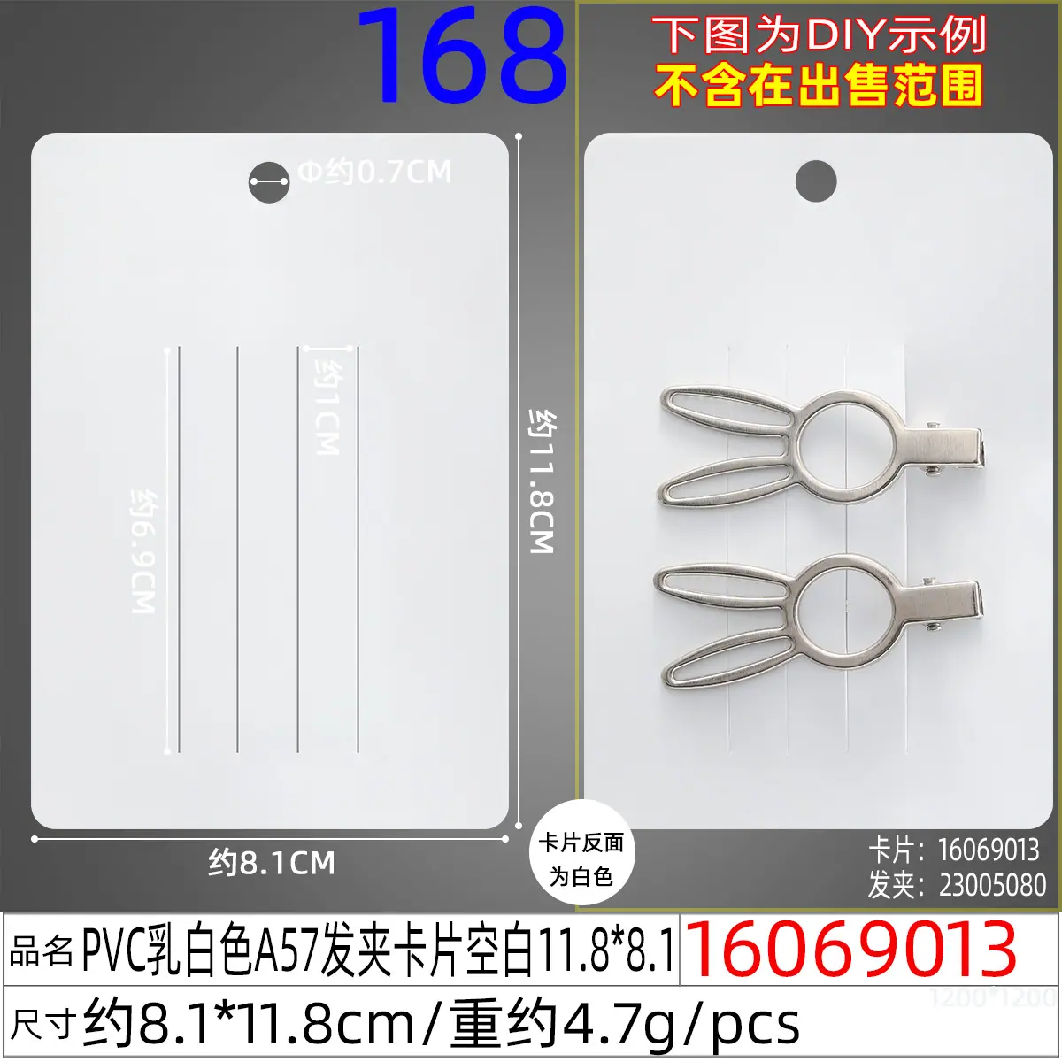 16069013#PVC乳白色A57发夹卡片空白11.8x8