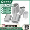 Cabeza de Abrazadera de Aluminio para Cable de Acero, Doble Agujero, Manguito de Aluminio de Figura Ocho, Agujero Único, Hebilla de Manguito Ovalado de Aluminio de Figura Ocho M0.5M1M2M3M4