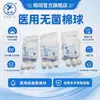 Algodão Desengordurado Classe II para Desinfecção Caseira Xiangyi, Embalado Individualmente, Tamanhos Grande, Médio e Pequeno, Bolas de Algodão Médicas Estéreis Descartáveis
