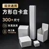 Cajas de Embalaje en Stock de Guangdong, Cajas Plegables de Cartón Blanco Engrosadas y Reforzadas, Cajas de Color Transfronterizas al por Mayor, Personalización de Impresión en Lotes Pequeños