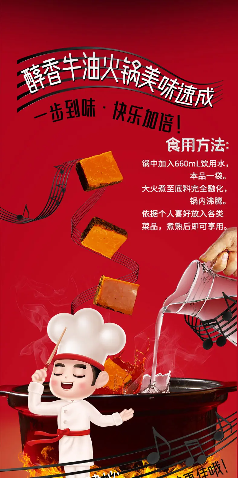 150克醇香牛油火锅底料详情页-2_10.jpg