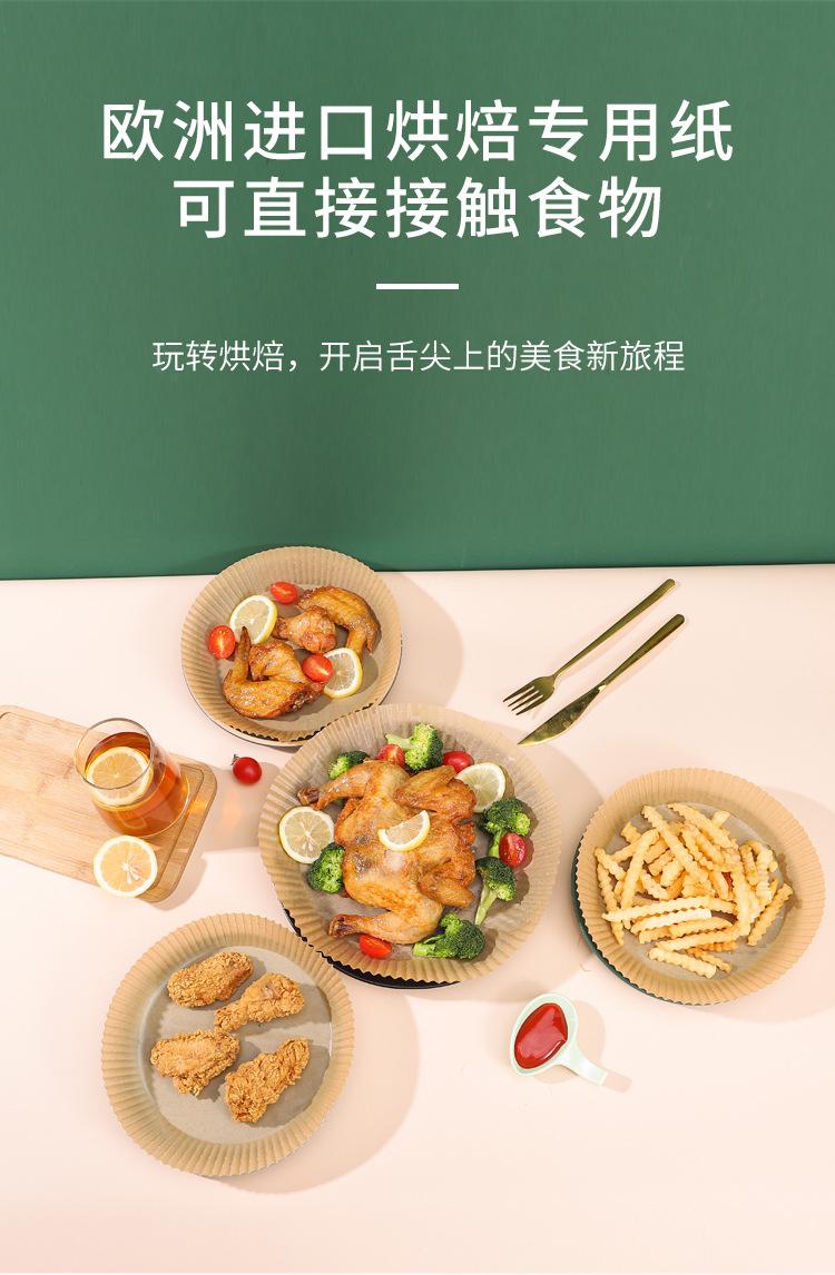 空气炸锅纸 (3).jpg