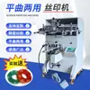 Máquina de Serigrafía de Pantalla Curva 400A Impresora de Pantalla de Doble Uso Plano y Curvo Tazas Redondas para Té de Leche Botellas de Vino Impresora Automática de Rodillo