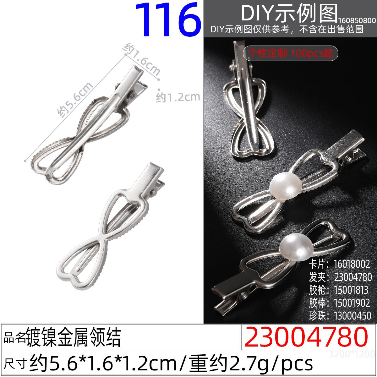 23004780#镀镍金属领结