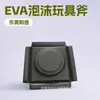 Negro 38 grados Espuma EVA termoformado por prensado en caliente Material de espuma EVA conformado por prensado en frío Cabeza de hacha de juguete Termoformado por prensado en caliente