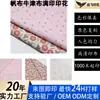 Fabricante de Lona e Tecido Oxford com Tecido Estampado Full-Print, Materiais DIY para Toalha de Mesa de Decoração de Casa, Processamento de Tecido
