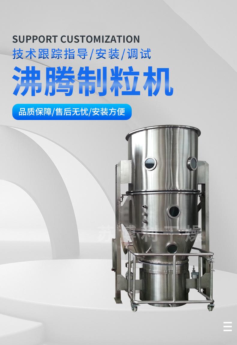 沸腾制粒机