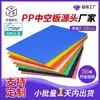 Fábrica de Placa Oca de Zhejiang Placa Oca à Prova de Umidade e Retardante de Chama Placa Oca Colorida Impressa Placa Oca de Plástico Placa Oca de Plástico PP