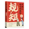 As Etiquetas dos Chineses: Versão em Quadrinhos Ilustrados - Tradições Familiares, Parentalidade e Relações Sociais