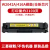 Adequado para Cartucho de Toner Hp 416A M479Fdw M454Dw M454Nw M455Dn M480F Cartucho de Tinta W2040A