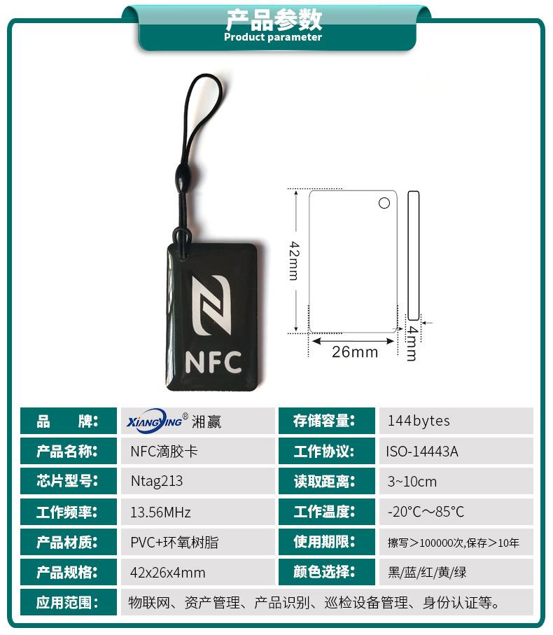 NFC滴胶卡213参数.jpg