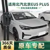 Adequado para limpadores de para-brisa do carro BAIC Beijing EU5 PLUS, lâmina de borracha silenciosa sem aro, lâmina de limpador universal