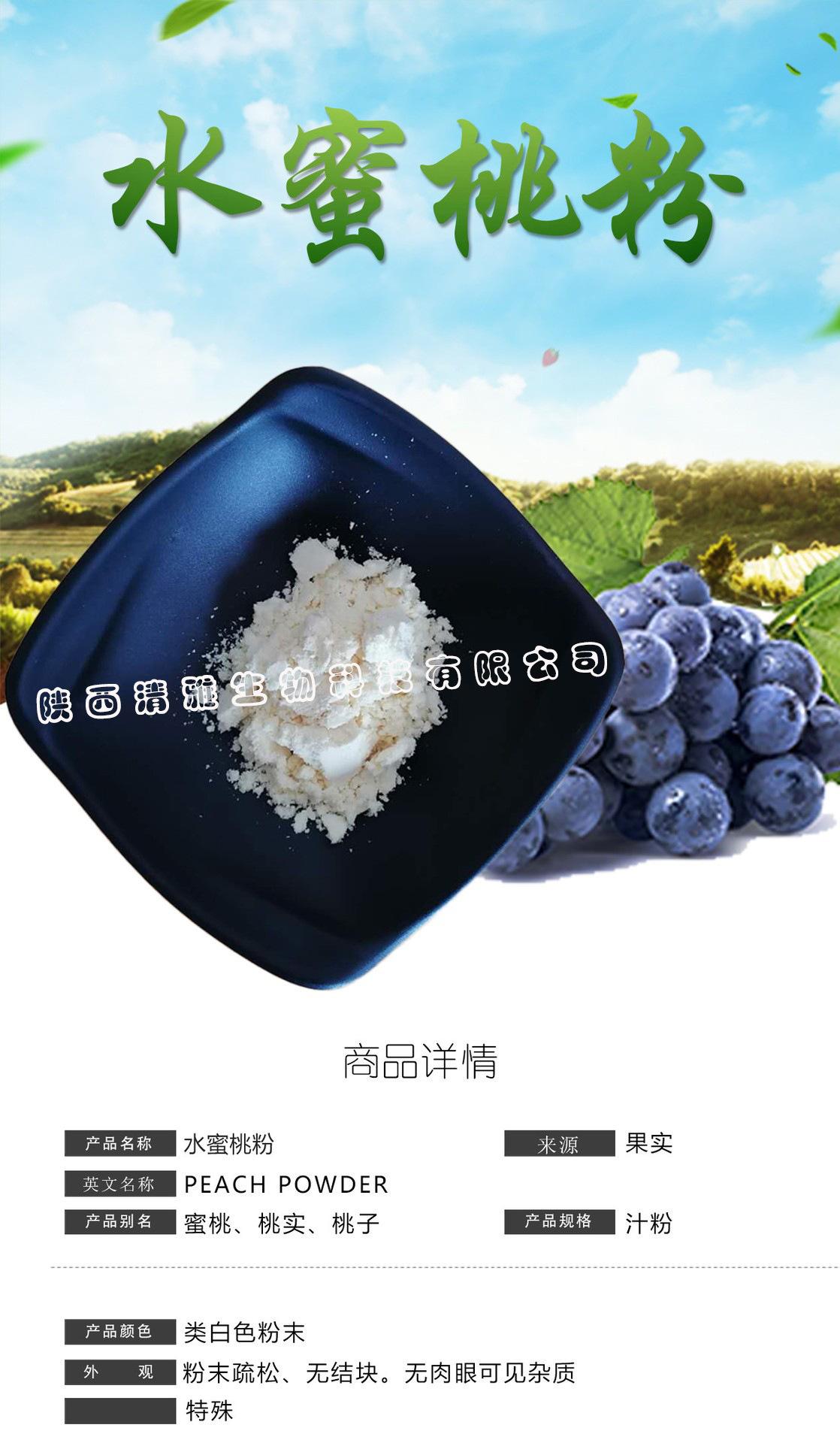 水蜜桃果粉详情1