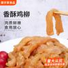 Tiras de Pollo Crujientes sin Hueso, Snacks Fritos, Ingredientes para Sándwiches de Pollo, Tiras de Pollo Congeladas para Catering, Nuggets de Pollo para Mercados Nocturnos, Milanesas de Pollo Fritas