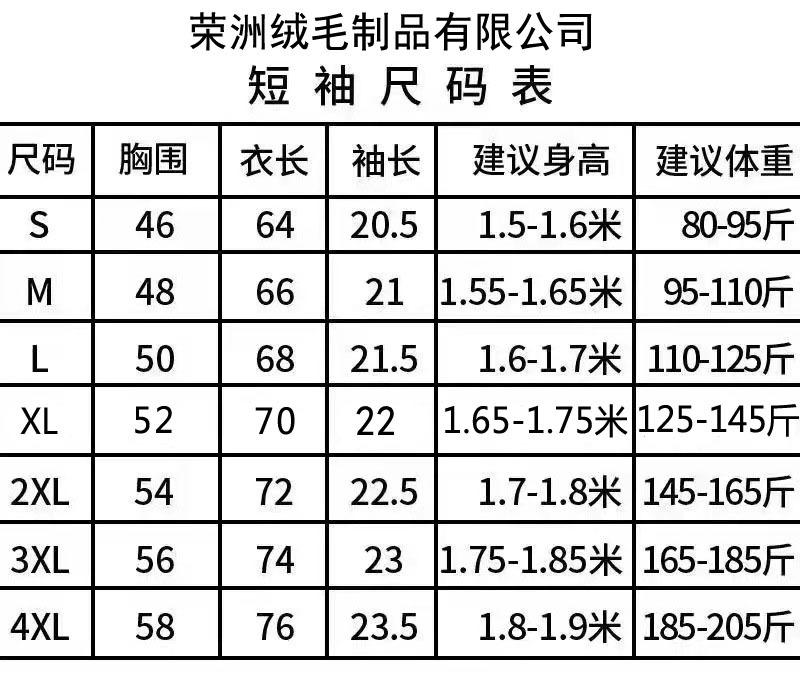 尺码表副本