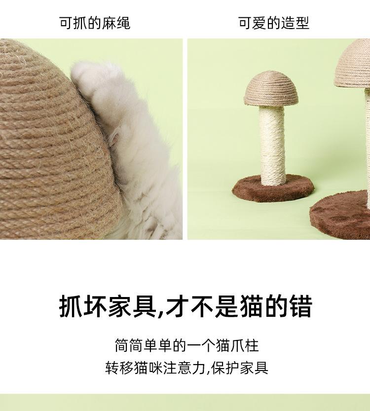 蘑菇猫抓柱_06.jpg